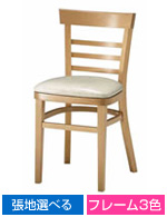 木製椅子　リカータ