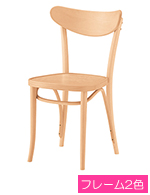 木製椅子　ノヘア1 