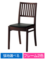 木製椅子　レサン2