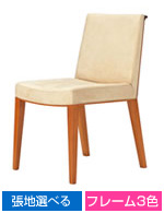 木製椅子　セレン