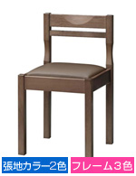 木製椅子　閑羽　レザー