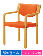 木製椅子　リスカA