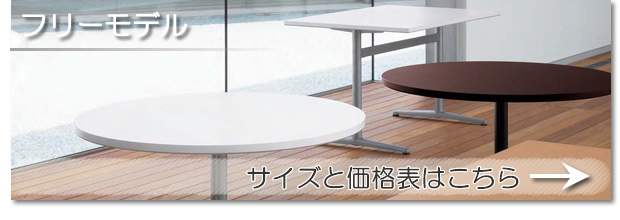業務用テーブル天板 T-14 激安｜業務家具ドットコム